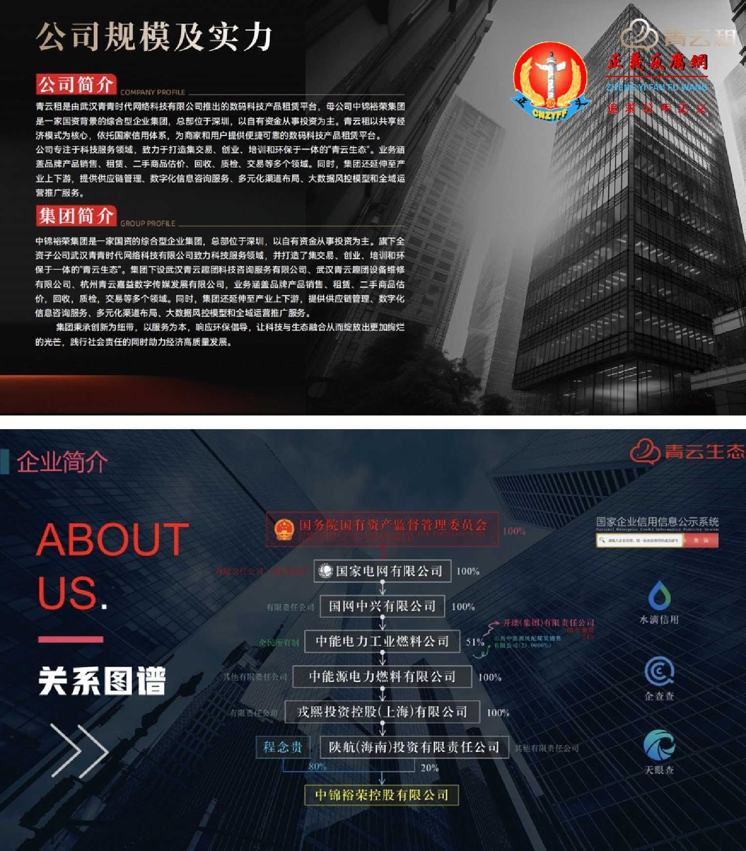 “青云租”公司规模及实力宣传资料.jpg “青云租”公司规模及实力宣传资料.jpg