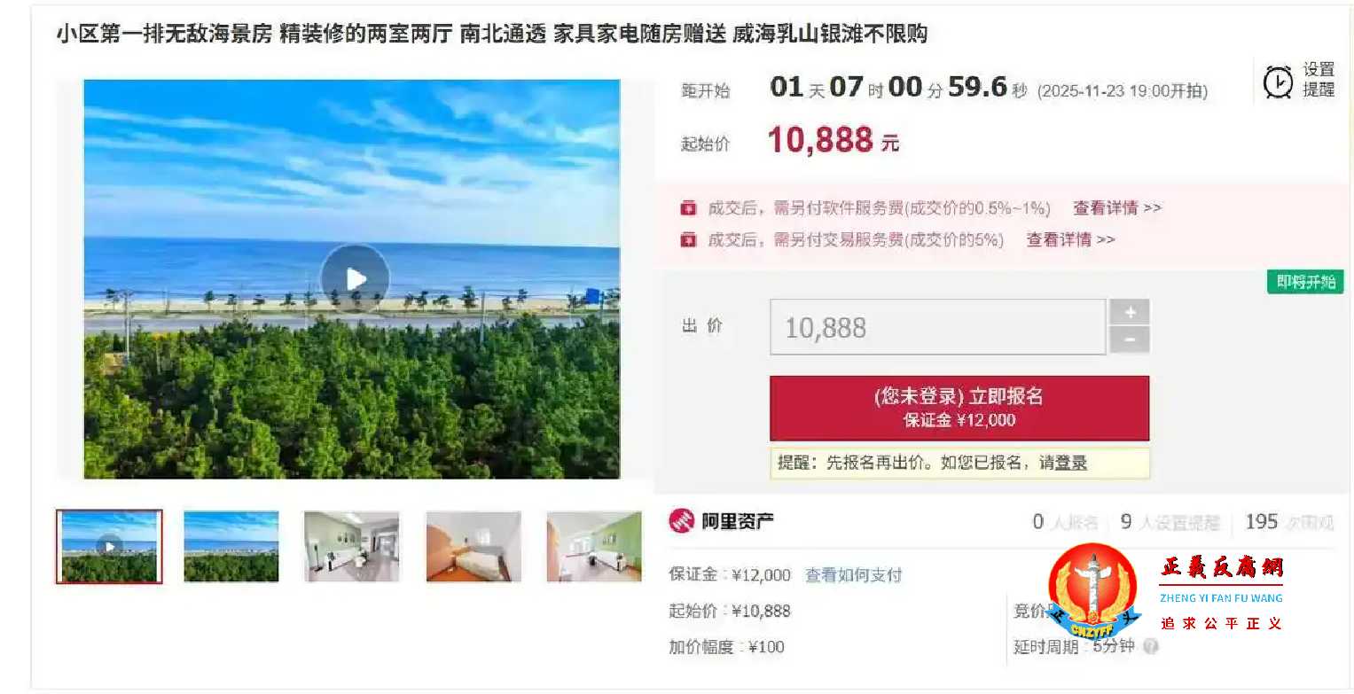 威海银滩海景房正在拍卖,起拍价为1.08万元。.jpg 威海银滩海景房正在拍卖,起拍价为1.08万元。.jpg