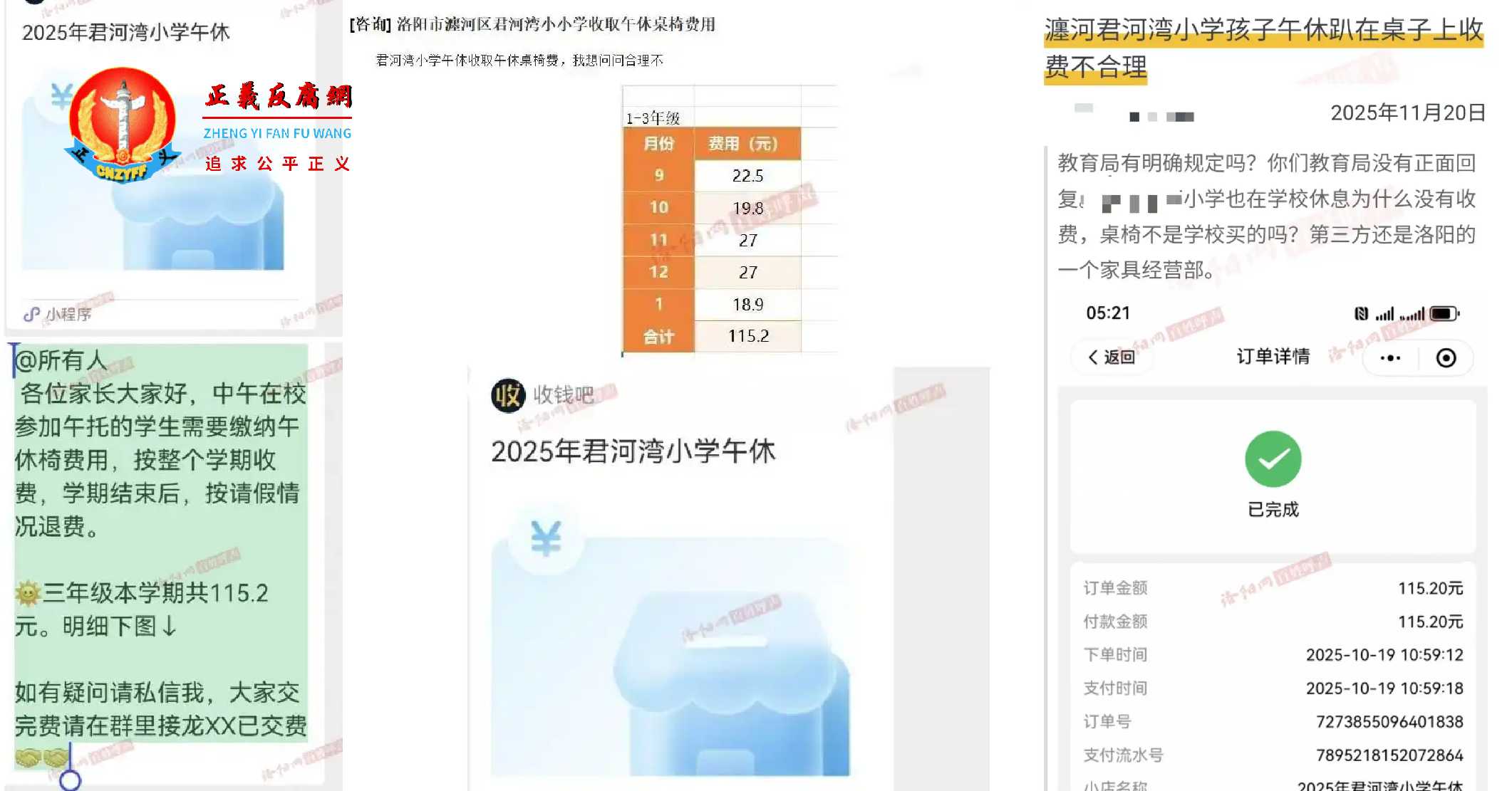 瀍河区君河湾小学学生家长在10月19日支付“午休椅”费用115元。.jpg 瀍河区君河湾小学学生家长在10月19日支付“午休椅”费用115元。.jpg