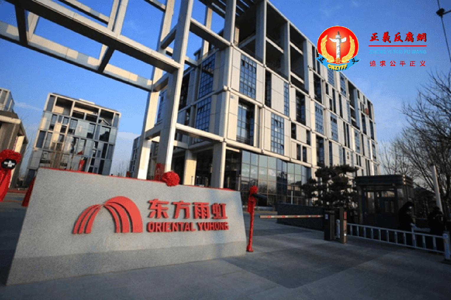 北京东方雨虹防水技术股份有限公司.png 北京东方雨虹防水技术股份有限公司.png