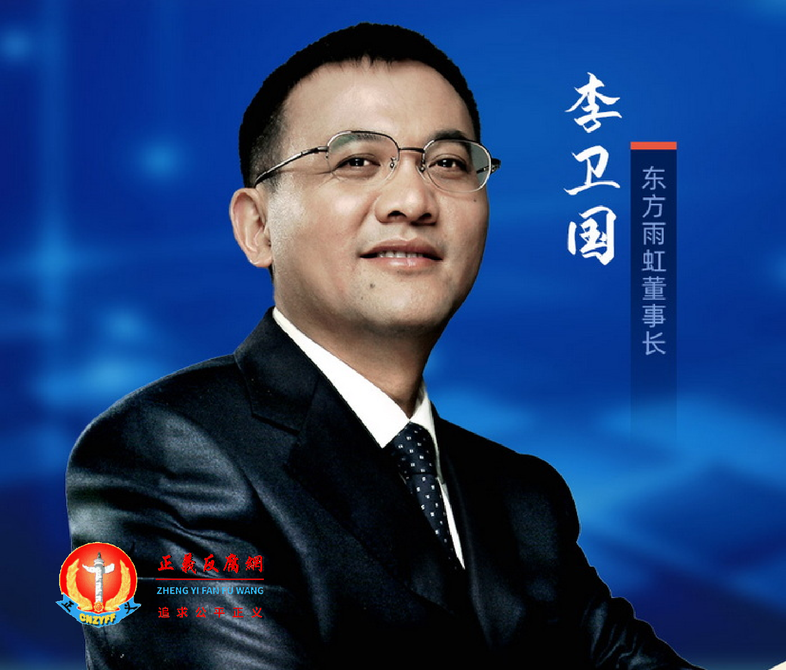 北京东方雨虹防水技术股份有限公司实控人、董事长李卫国分了10亿.png 北京东方雨虹防水技术股份有限公司实控人、董事长李卫国分了10亿.png