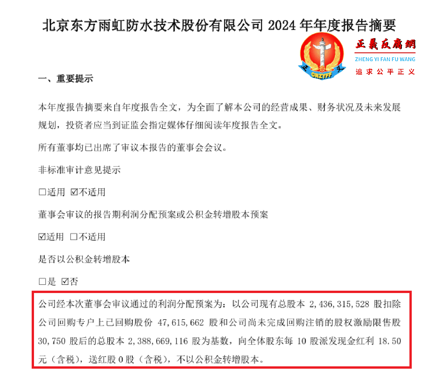 东方雨虹公司拟每10股派现18.50元,分红总额约44.19亿元。.png 东方雨虹公司拟每10股派现18.50元,分红总额约44.19亿元。.png