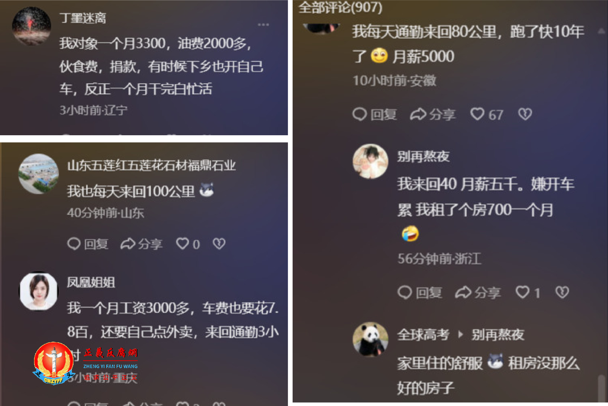 女子每天自驾110公里跨市上班月薪4600元,网民评论.png 女子每天自驾110公里跨市上班月薪4600元,网民评论.png