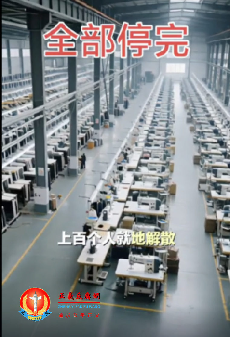 美中关税战开打,2025年4月9日,视频显示,中国外贸工厂停工停产,未能出仓的货物堆积如山。.png 美中关税战开打,2025年4月9日,视频显示,中国外贸工厂停工停产,未能出仓的货物堆积如山。.png