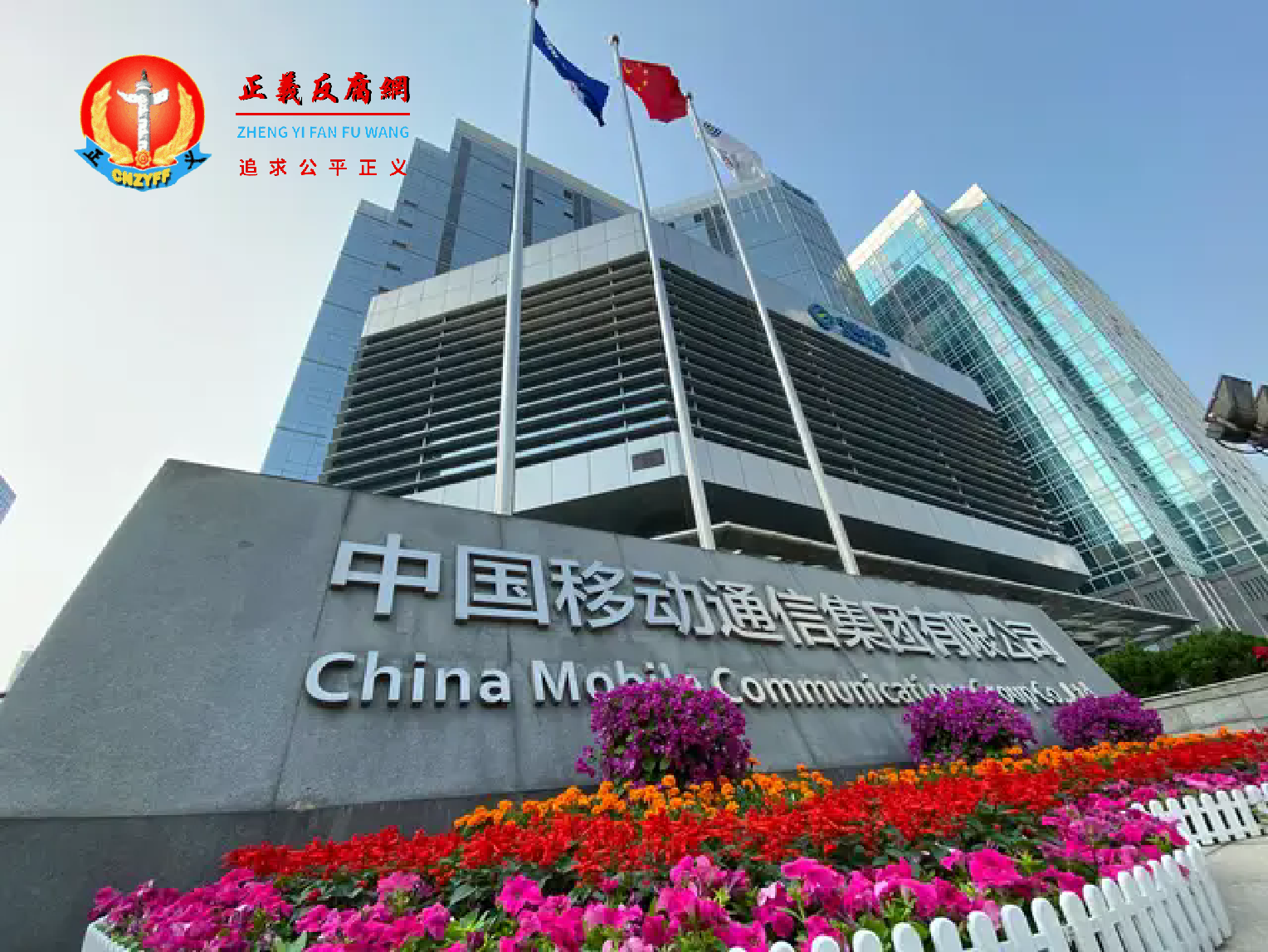 图为中国移动集团总部办公大楼,总部地址北京市西城区金融大街29号。中国移动在国内遭到大量客户投诉乱扣费等。.png 图为中国移动集团总部办公大楼,总部地址北京市西城区金融大街29号。中国移动在国内遭到大量客户投诉乱扣费等。.png