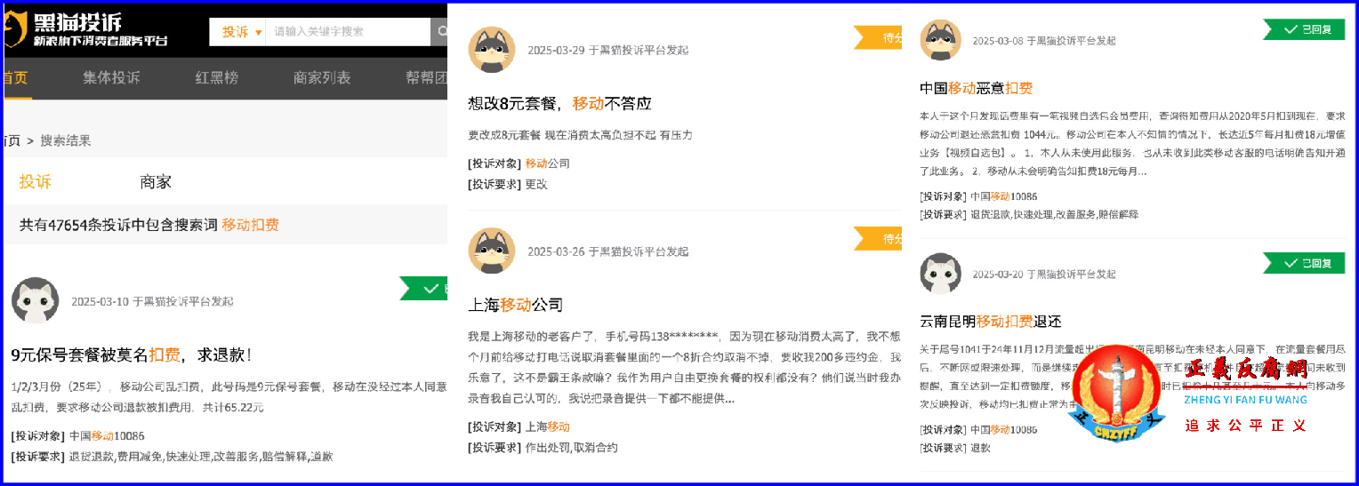 在黑猫投诉平台部分消费者投诉案例。.png 在黑猫投诉平台部分消费者投诉案例。.png