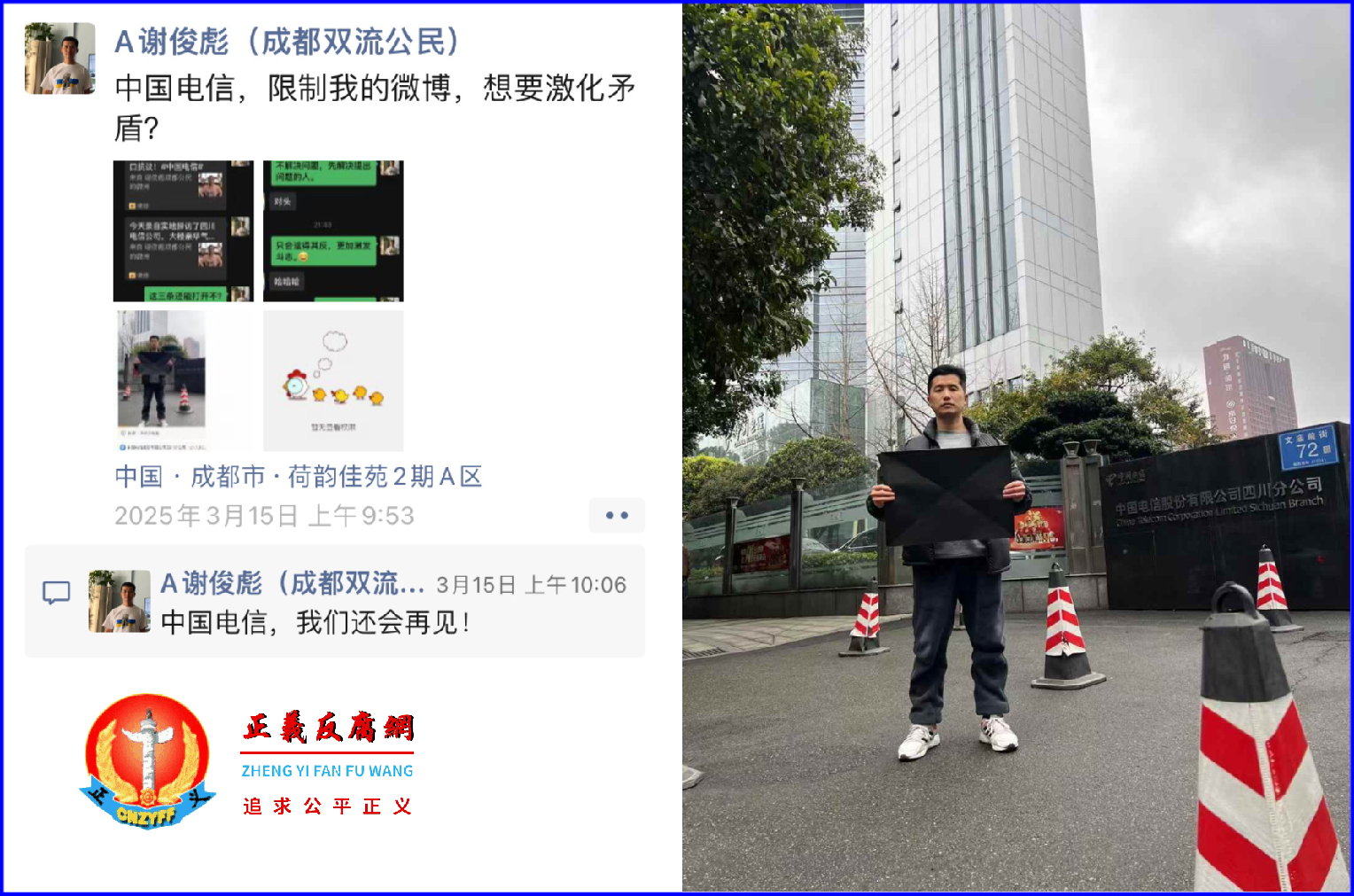 成都公民谢俊彪举黑纸抗议电信公司。.png 成都公民谢俊彪举黑纸抗议电信公司。.png