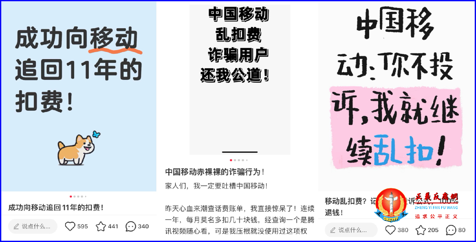 消费者投诉中国电信运营商乱扣费。.png 消费者投诉中国电信运营商乱扣费。.png