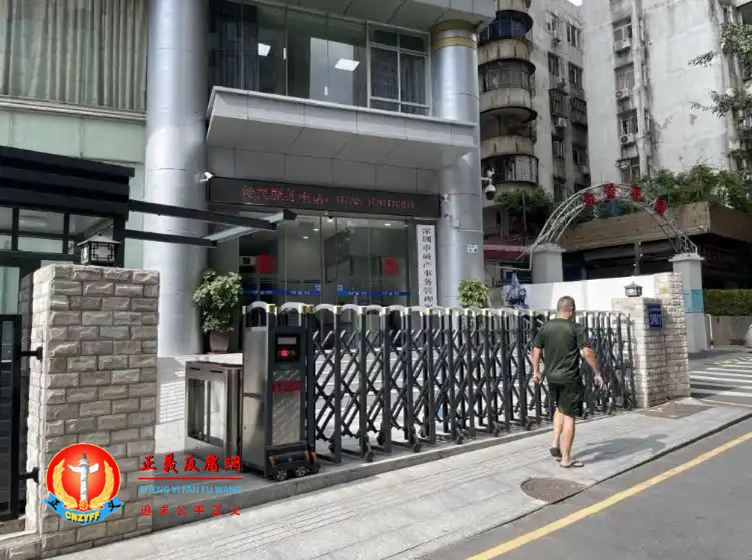 图为深圳市破产事务管理署.png 图为深圳市破产事务管理署.png