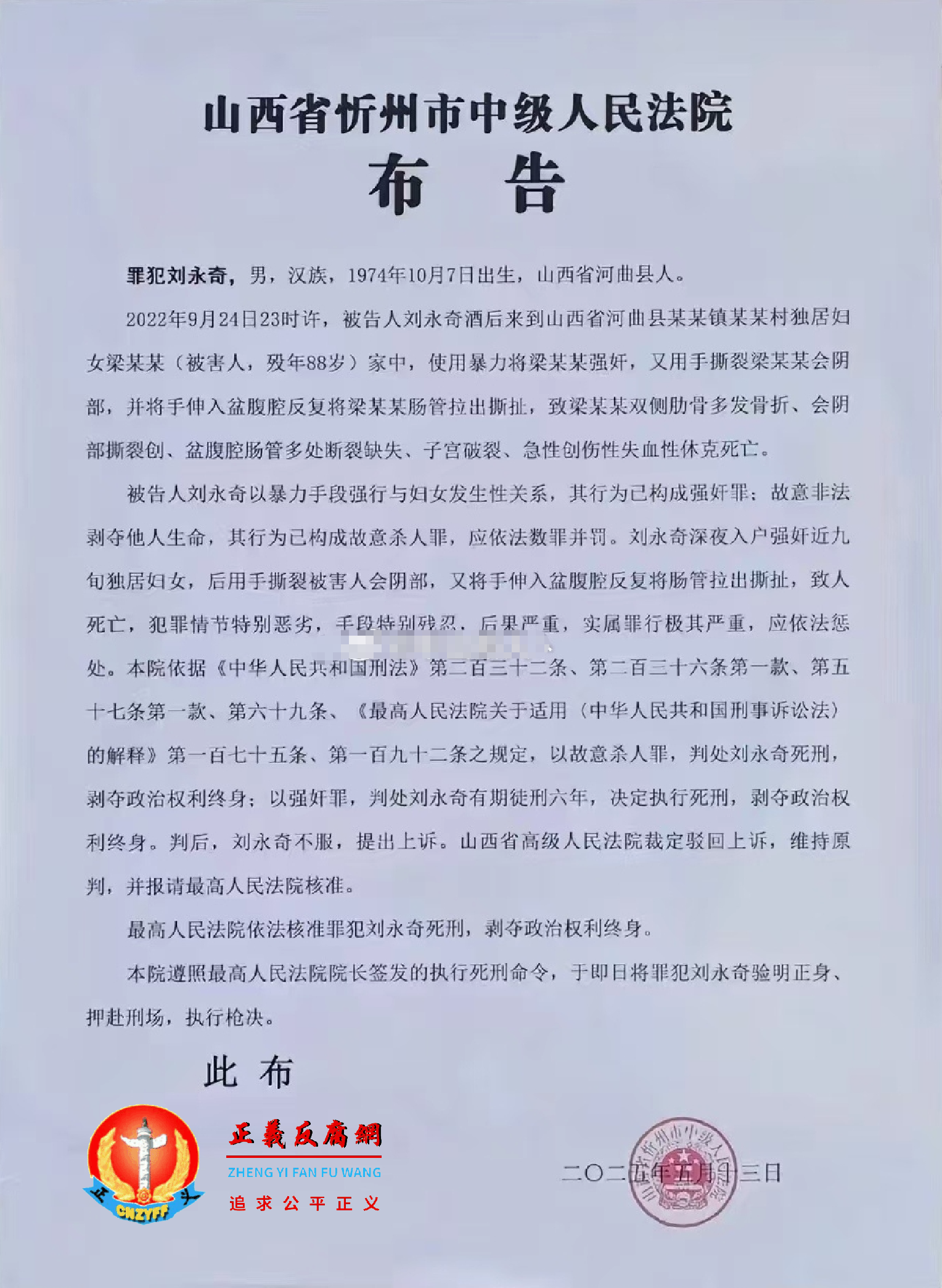 2025年5月13日,山西省忻州市中级人民法院布告.png 2025年5月13日,山西省忻州市中级人民法院布告.png