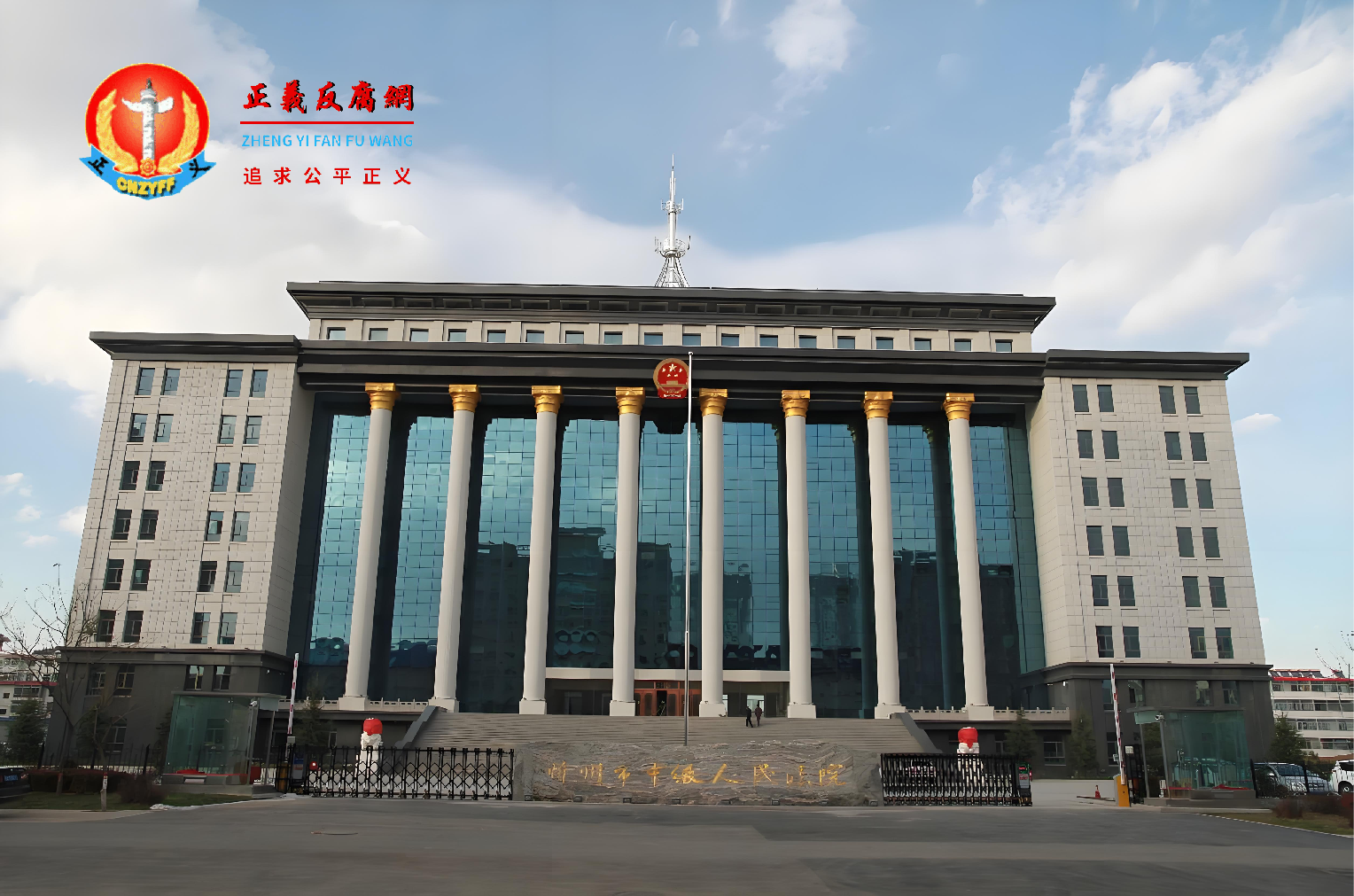 图为忻州市中级人民法院.png 图为忻州市中级人民法院.png