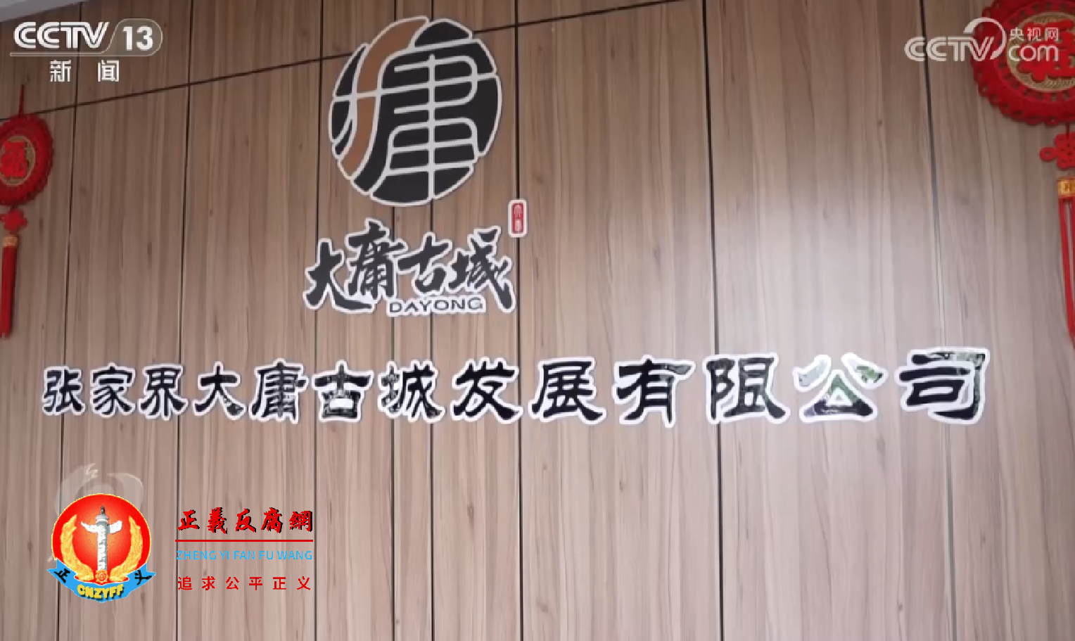 张家界大庸古城发展有限公司.png 张家界大庸古城发展有限公司.png