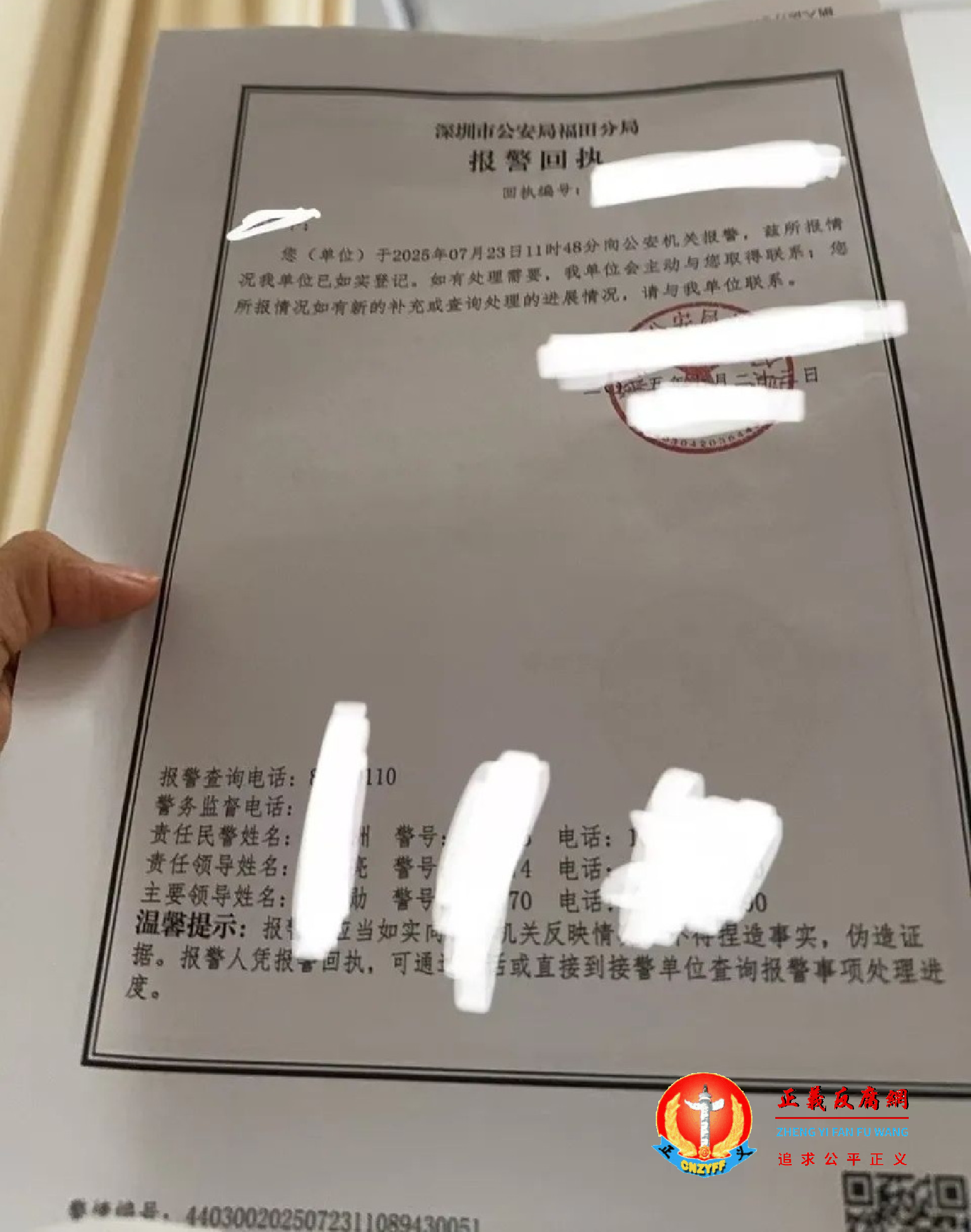 深圳市公安局福田分局报警回执。.png 深圳市公安局福田分局报警回执。.png