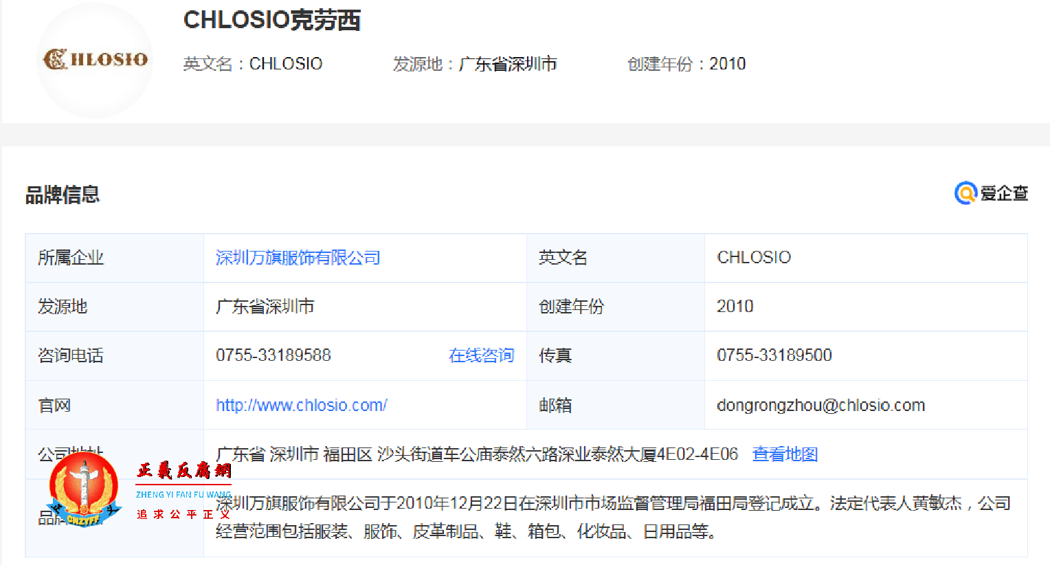 深圳万旗服饰有限公司商标名称:CHLOSIO 克劳西.png 深圳万旗服饰有限公司商标名称:CHLOSIO 克劳西.png