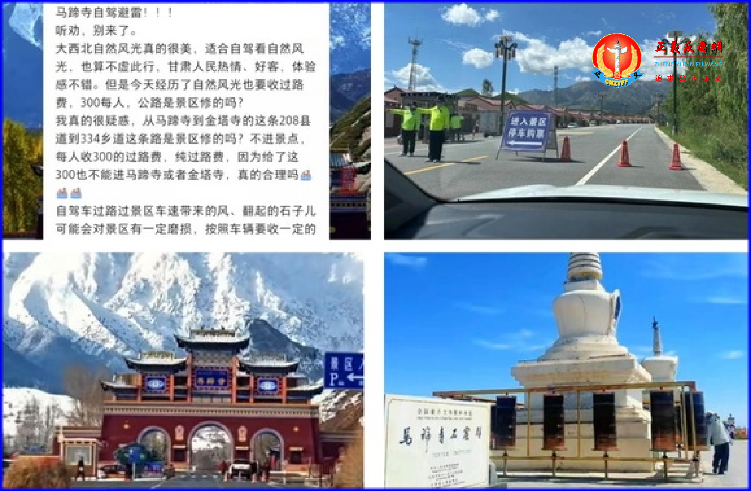 2025年7月,甘肃张掖马蹄寺景区被曝设卡收“天价过路费”。.png 2025年7月,甘肃张掖马蹄寺景区被曝设卡收“天价过路费”。.png