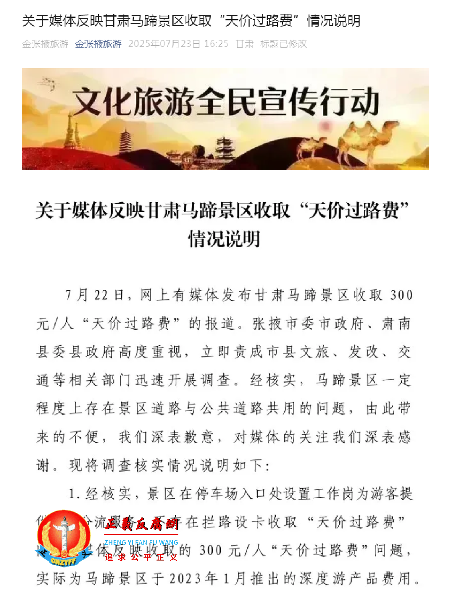 关于媒体反映甘肃马蹄景区收取“天价过路费”情况说明.png 关于媒体反映甘肃马蹄景区收取“天价过路费”情况说明.png