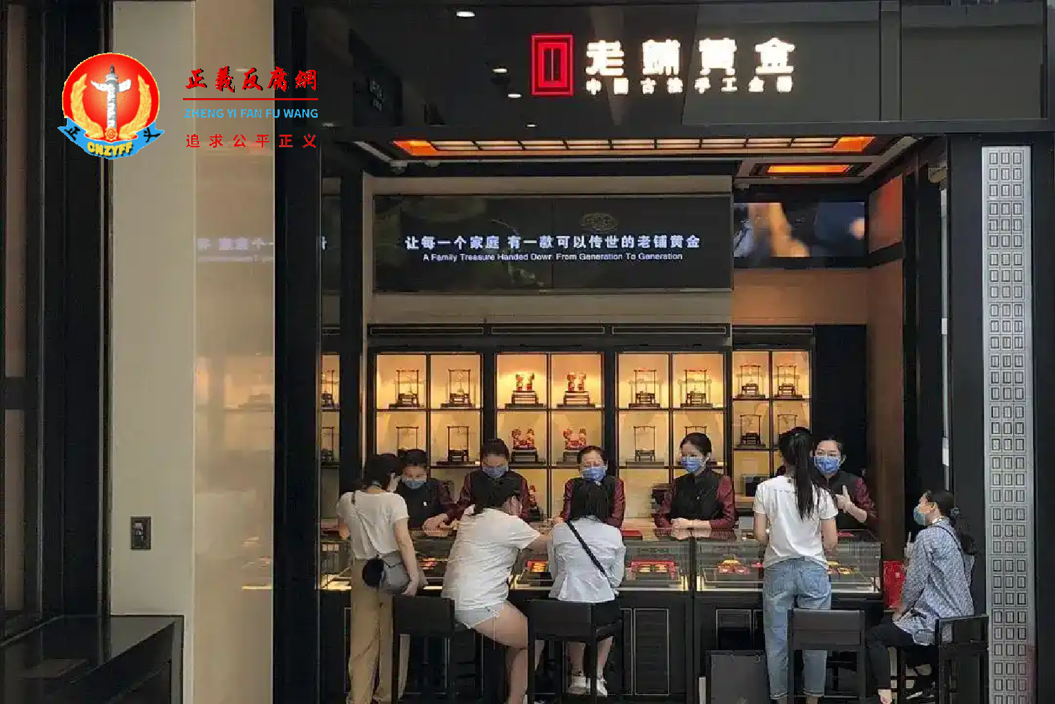 北京王府井大街,老铺黄金专卖店。.png 北京王府井大街,老铺黄金专卖店。.png