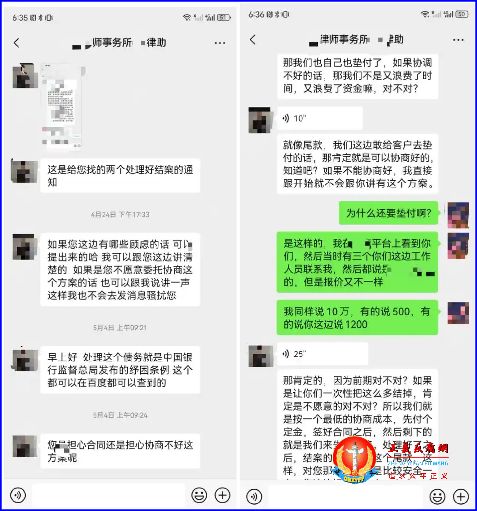 某律师事务所和借款人“债务协商”聊天记录.png 某律师事务所和借款人“债务协商”聊天记录.png