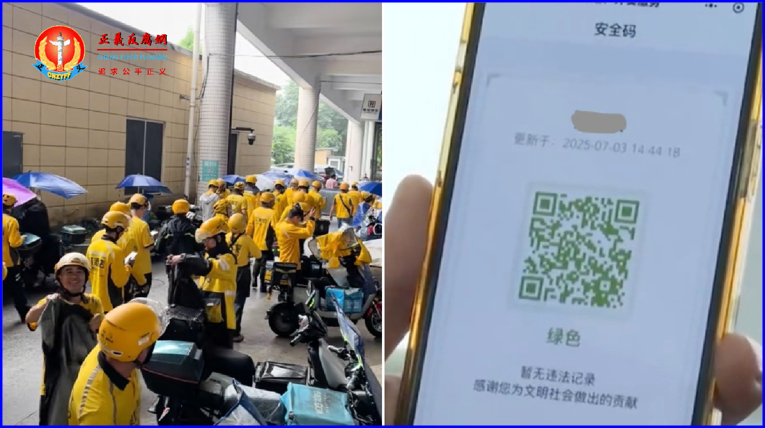 2025年7月3日,上海推出外卖骑手“交通安全码”,持“绿码”者才能接单,持“红码”者被列入禁限名单,被质疑为疫情封控时期的“健康码”。.png 2025年7月3日,上海推出外卖骑手“交通安全码”,持“绿码”者才能接单,持“红码”者被列入禁限名单,被质疑为疫情封控时期的“健康码”。.png