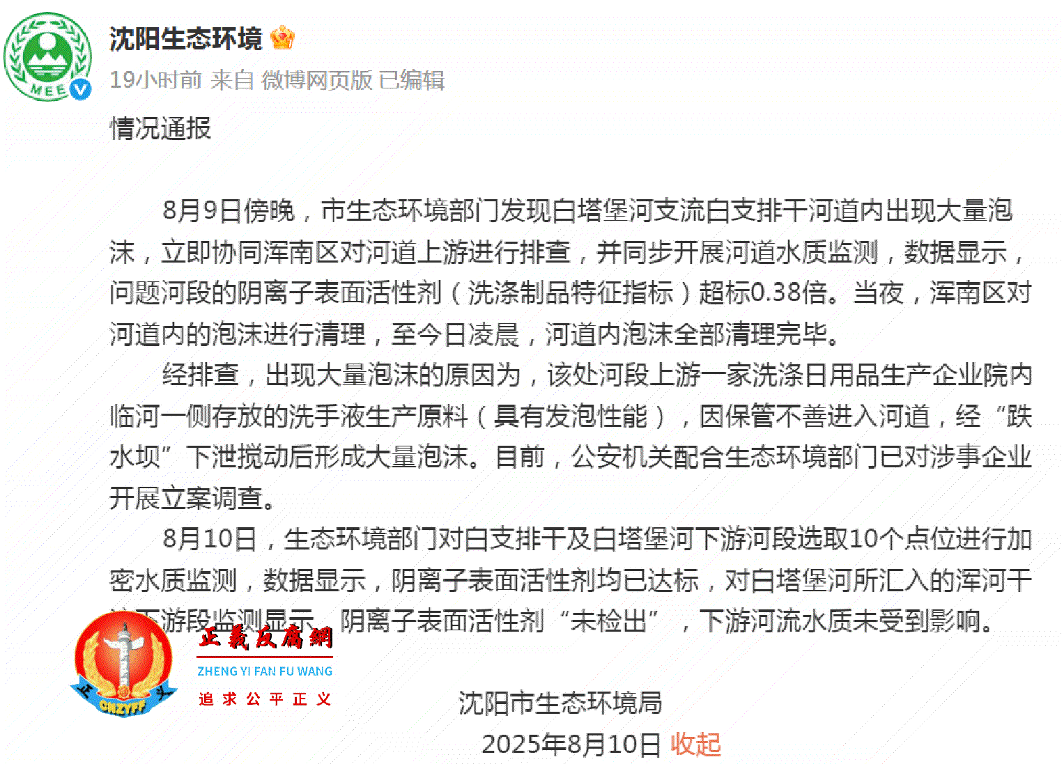 8月10日,沈阳市生态环境局发布《情况通报》.gif 8月10日,沈阳市生态环境局发布《情况通报》.gif