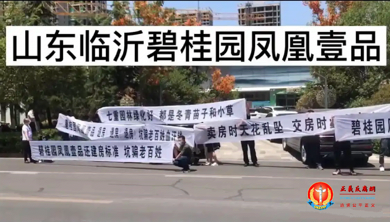 2022年7月15日,临沂碧桂园凤凰壹品业主举行大规模维权.gif 2022年7月15日,临沂碧桂园凤凰壹品业主举行大规模维权.gif