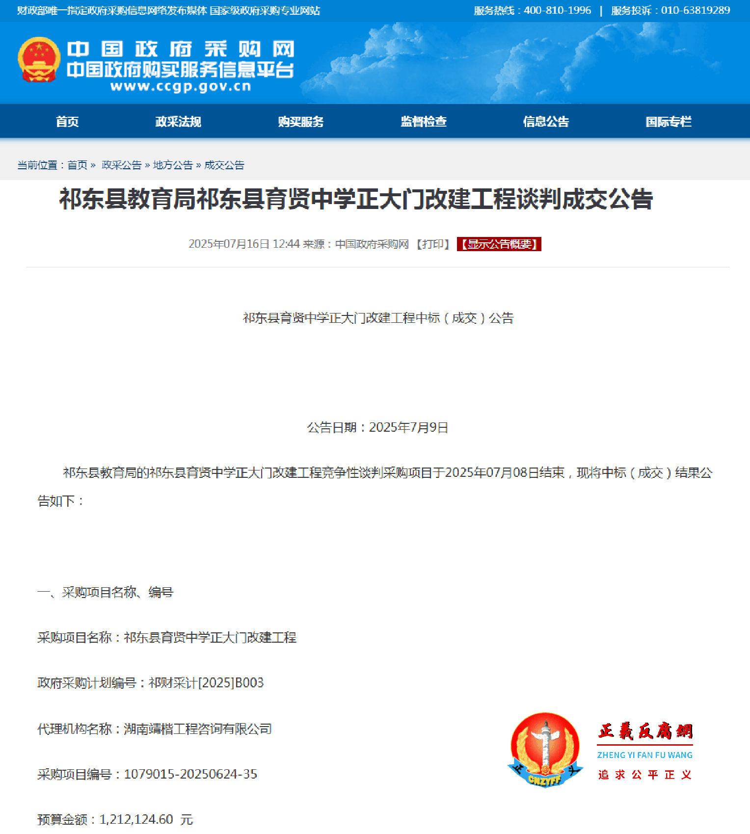祁东县育贤中学正大门改建工程中标(成交)公告.png 祁东县育贤中学正大门改建工程中标(成交)公告.png