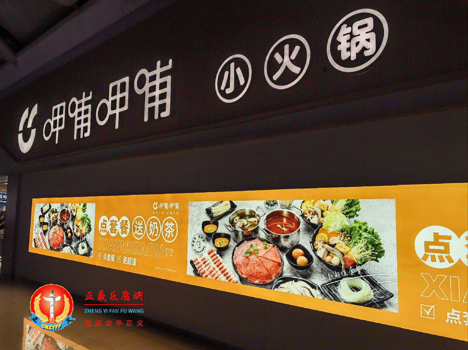 呷哺呷哺餐厅广告。.gif 呷哺呷哺餐厅广告。.gif