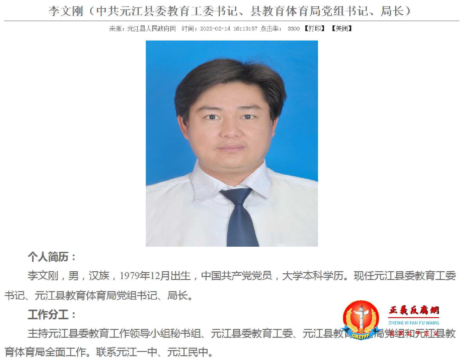 9月8日,元江县第十八届人大常委会第33次会议通过了免去李文刚县教育体育局局长事项。.jpg 9月8日,元江县第十八届人大常委会第33次会议通过了免去李文刚县教育体育局局长事项。.jpg