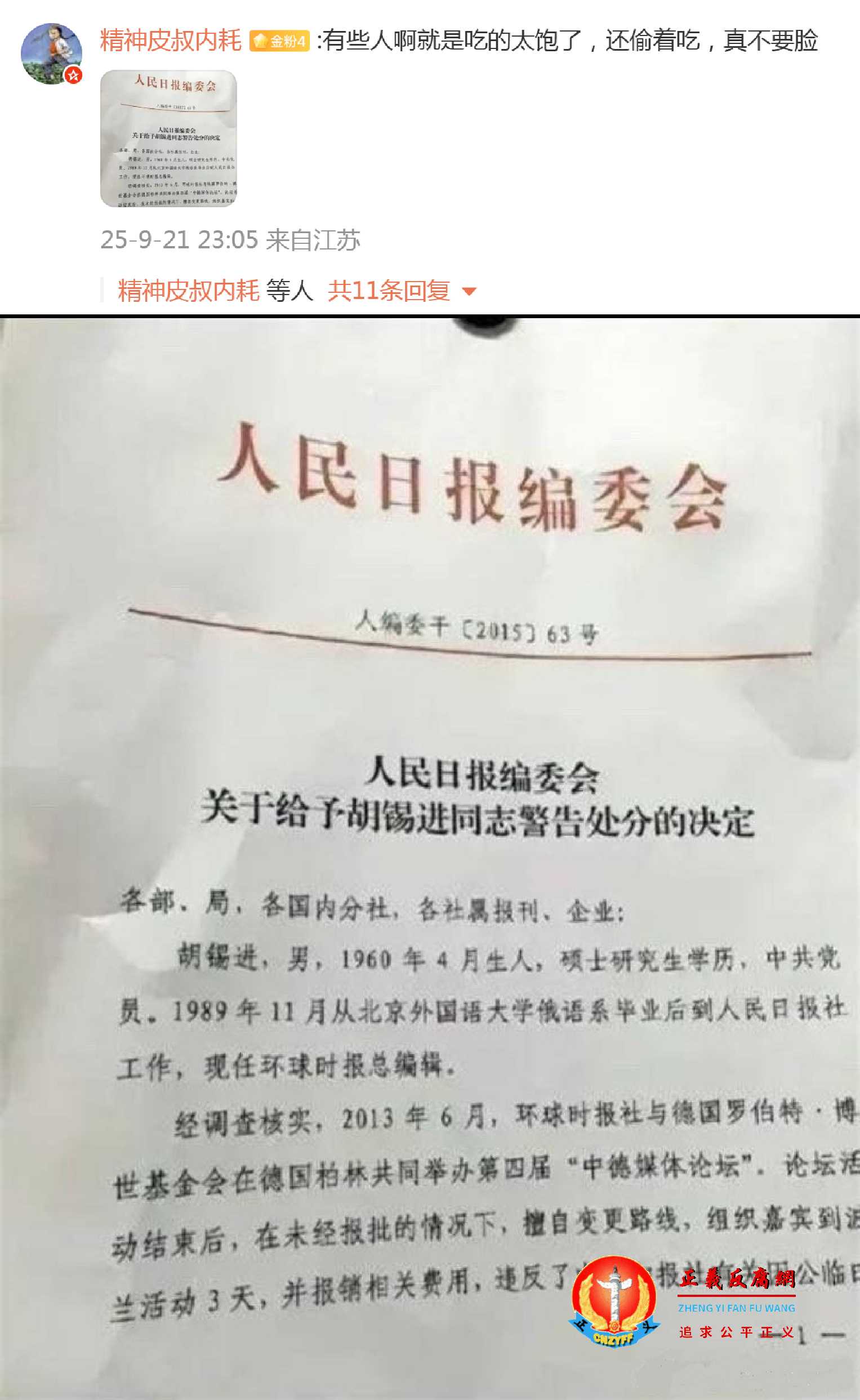 微博网民@精神皮叔内耗:有些人啊就是吃的太饱了,还偷着吃,真不要脸 。.jpg 微博网民@精神皮叔内耗:有些人啊就是吃的太饱了,还偷着吃,真不要脸 。.jpg