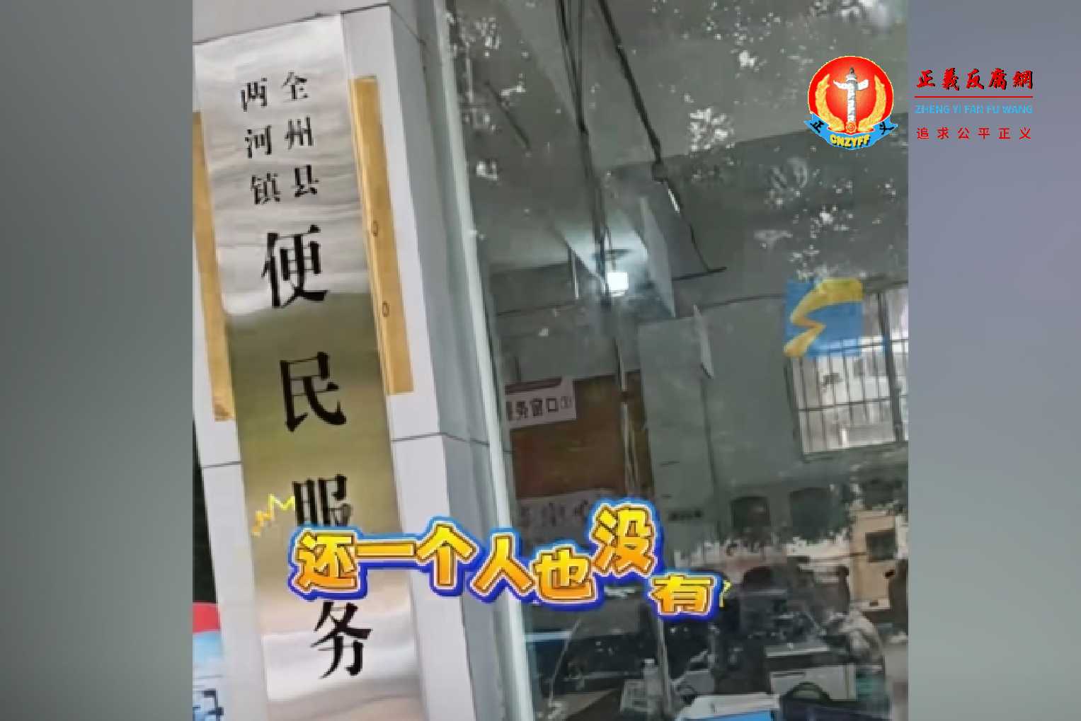 9月22日,有网友到桂林市全州县两河镇就业服务站办事,门口写着8点钟上班,结果9点半还空无一人。.jpg 9月22日,有网友到桂林市全州县两河镇就业服务站办事,门口写着8点钟上班,结果9点半还空无一人。.jpg