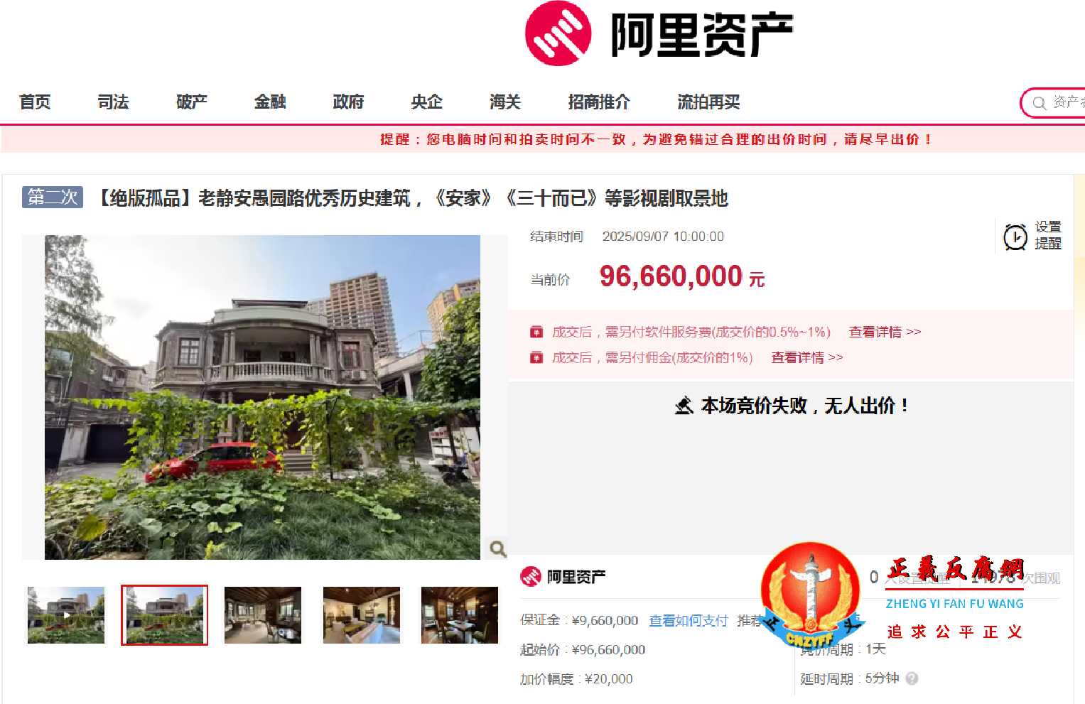 这栋百年老洋房静安愚园路优秀历史建筑，曾是《安家》《三十而已》等影视剧取景地。阿里资产平台信息显示，9月7日二拍起拍价9666万，一次性降价5334万元，再次流拍。.jpg