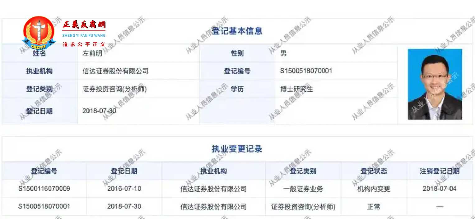 左前明在信达证券的登记状态仍显示正常.jpg