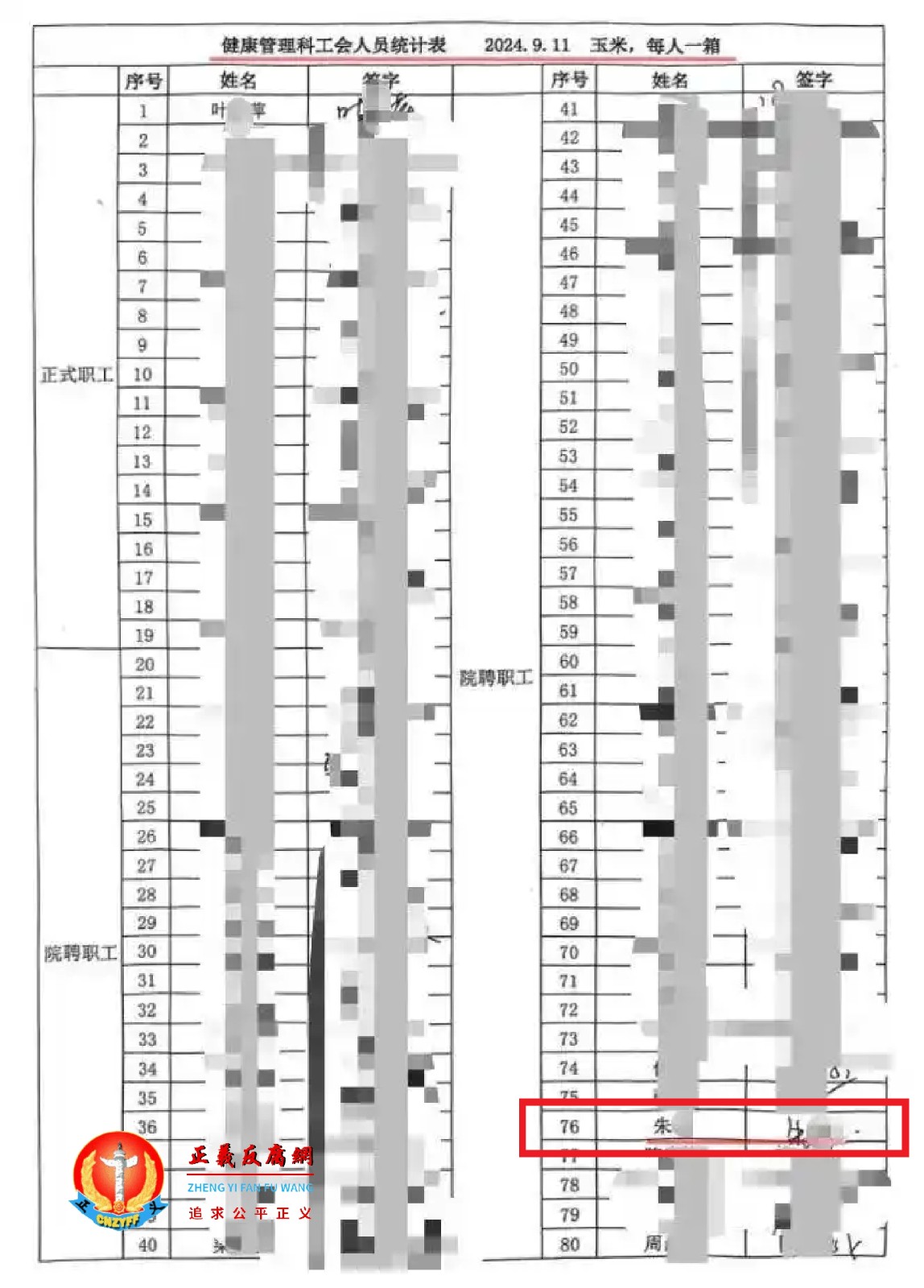健康管理科朱某领取工会福利单据..jpg