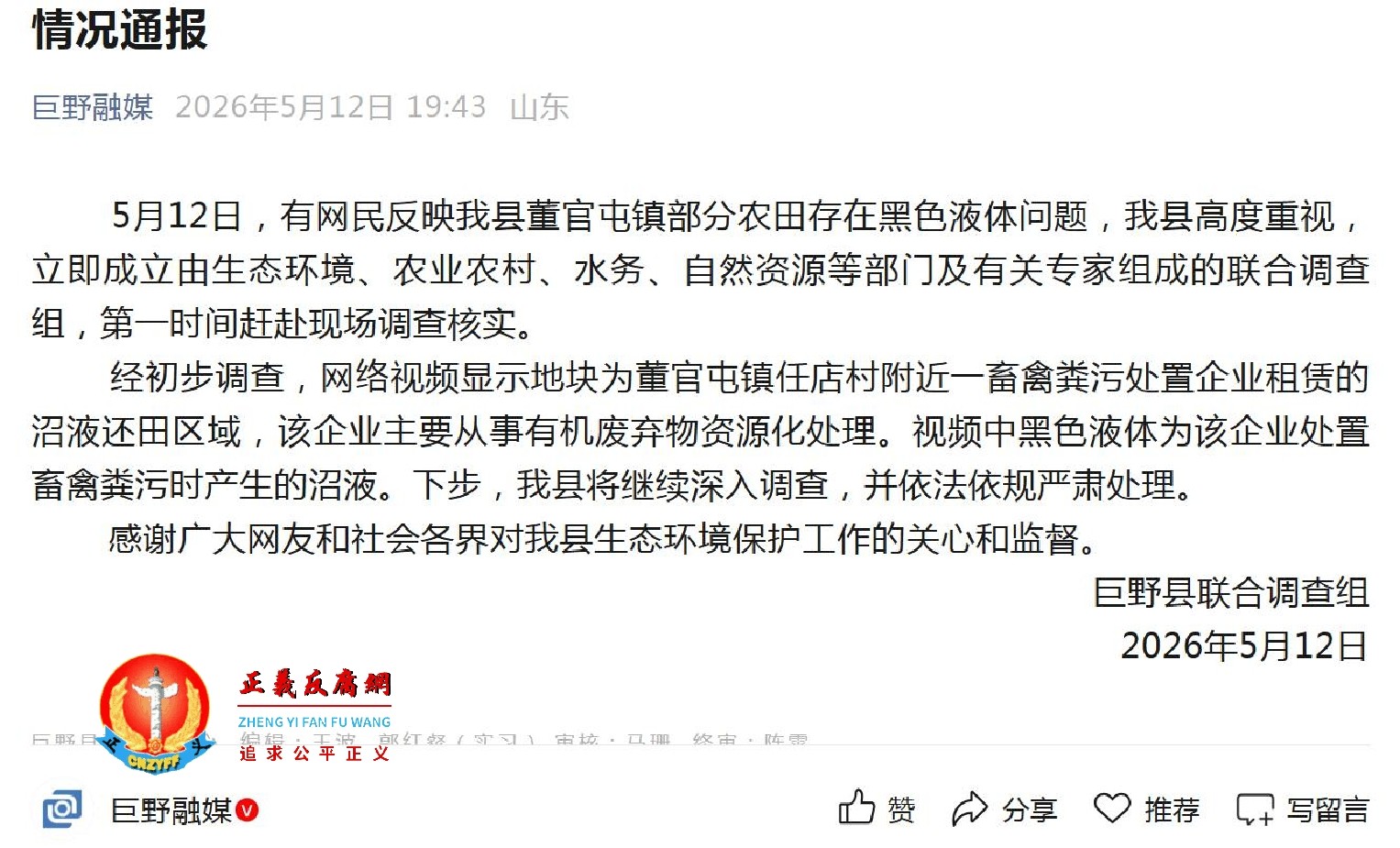 5月12日，据公众号“巨野融媒”发布《情况通报》.jpg