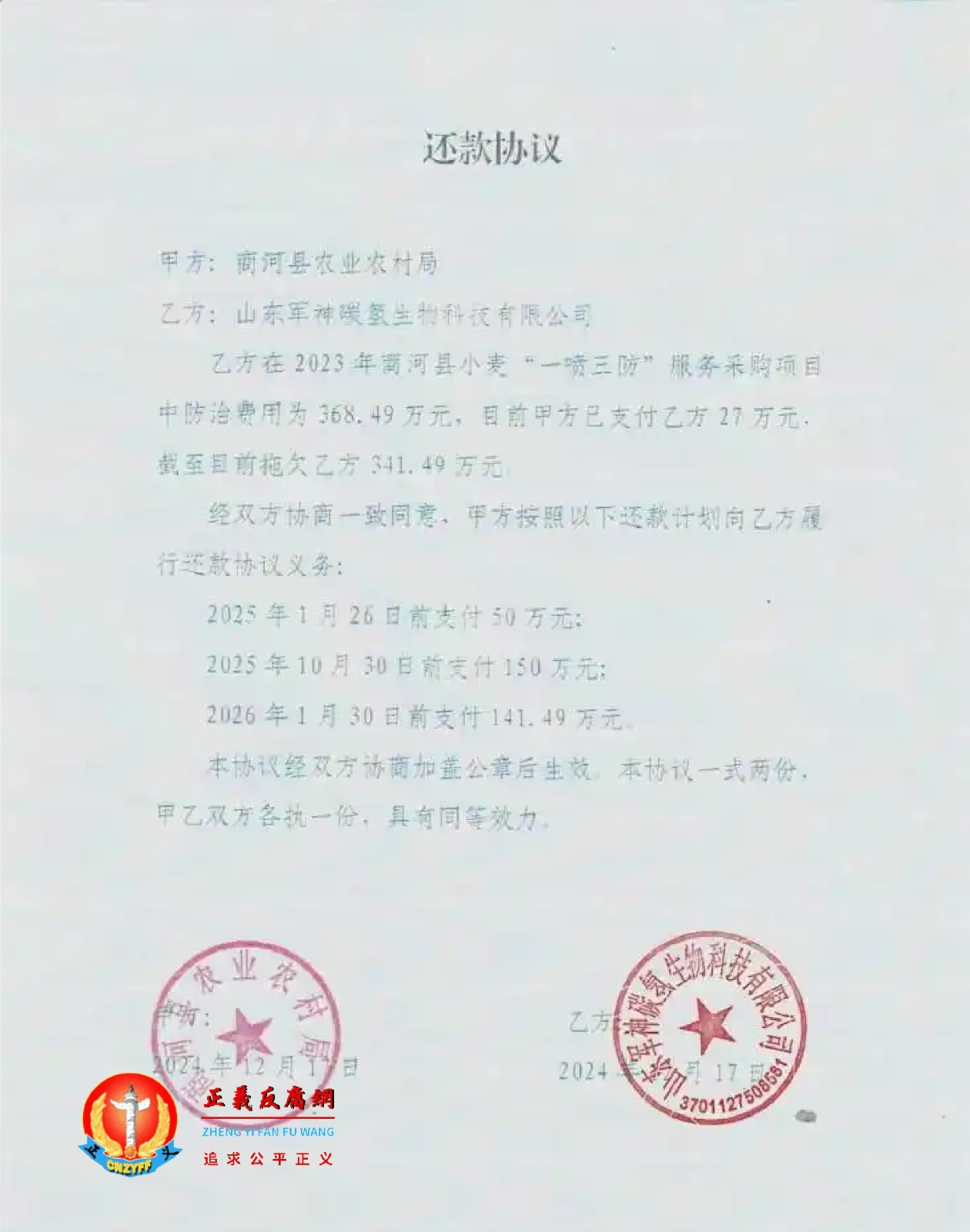 军神公司提供的还款协议。.jpg 军神公司提供的还款协议。.jpg