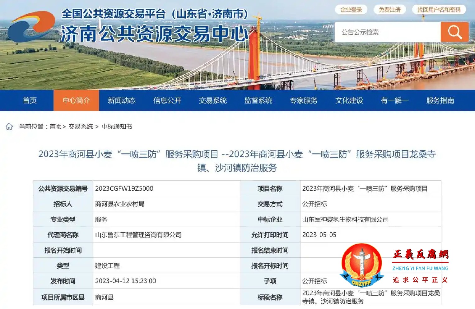 全国公共资源交易平台能查到相关中标通知书。.jpg 全国公共资源交易平台能查到相关中标通知书。.jpg