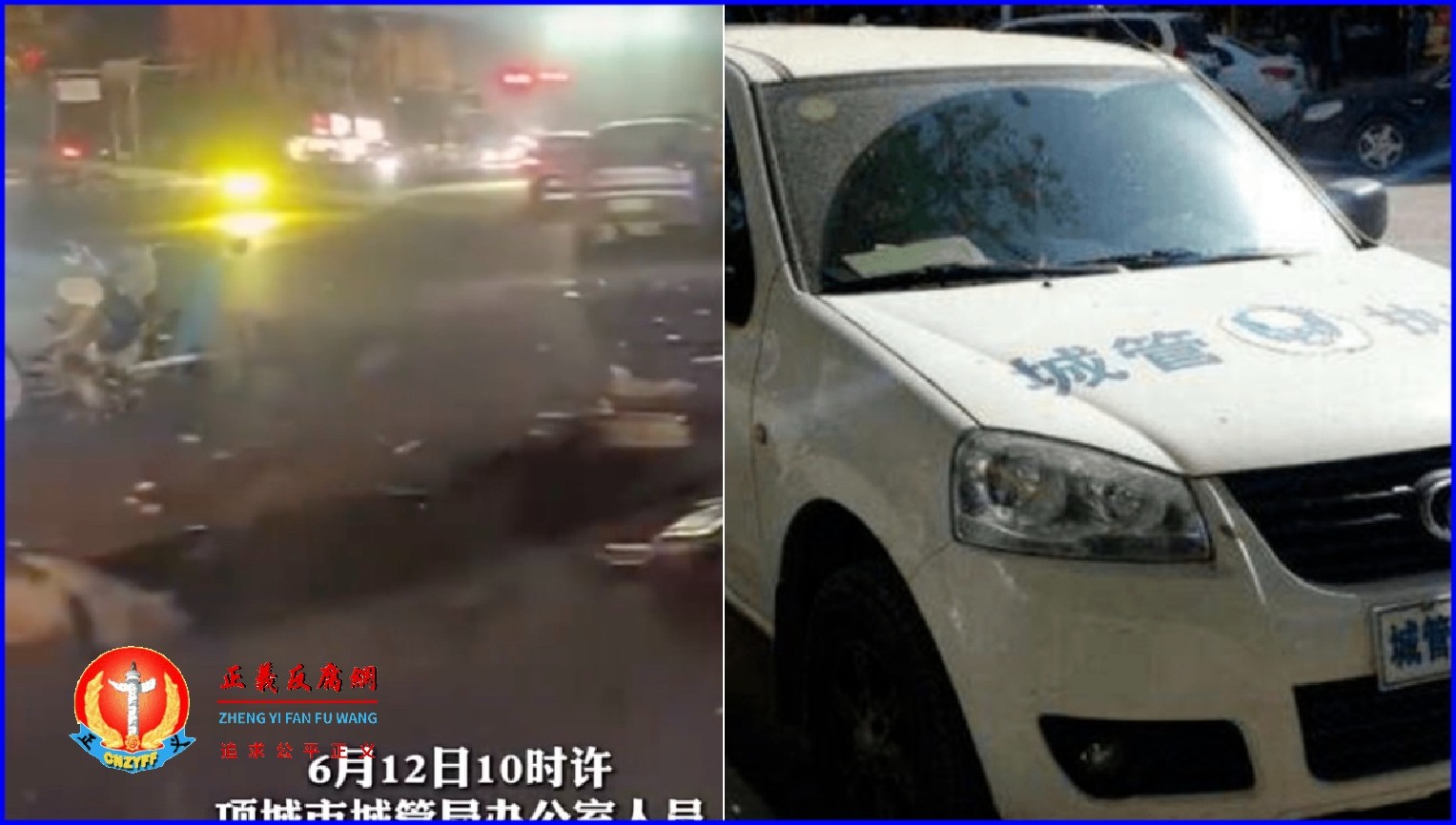 河南项城一城管官员醉驾公车肇事致7人受伤,事发半年没有处理结果,受害人家人质疑官方袒护。.jpg 河南项城一城管官员醉驾公车肇事致7人受伤,事发半年没有处理结果,受害人家人质疑官方袒护。.jpg