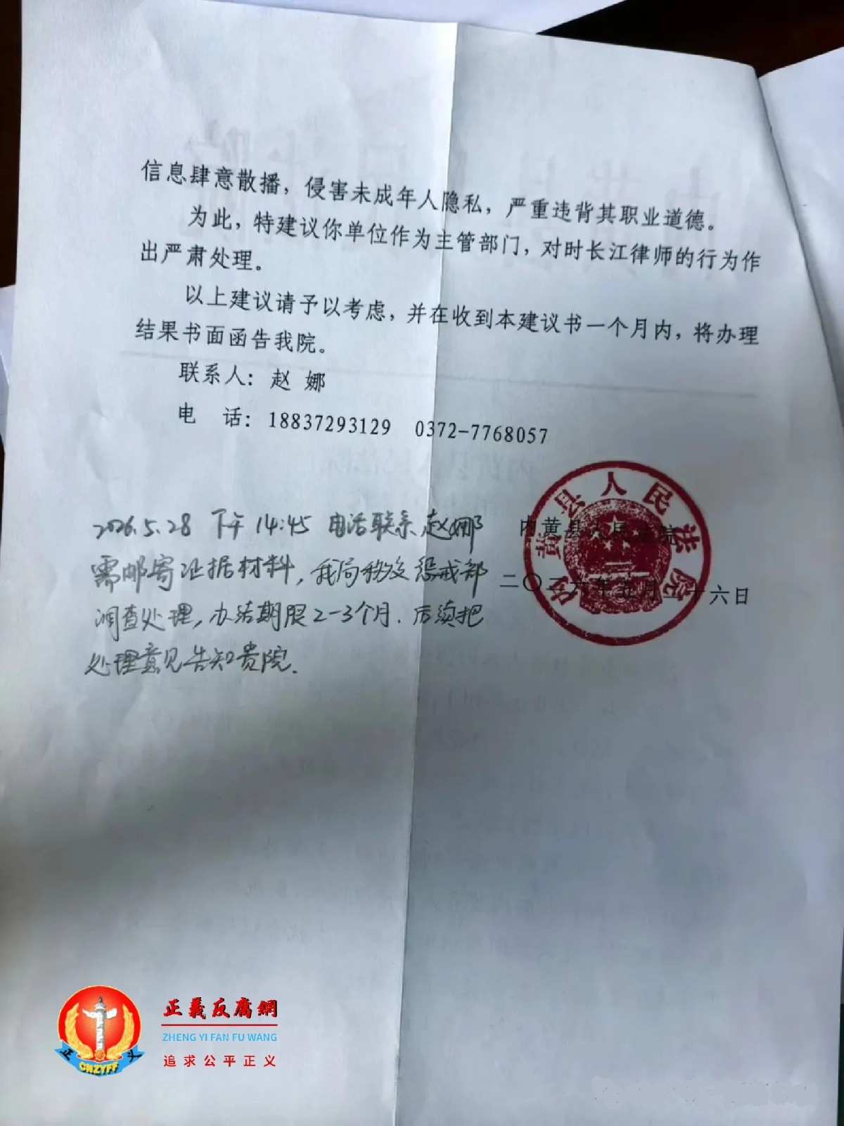 2026年5月26日,内黄县人民法院向郑州市管城回族区司法局发《司法建议书》内法建〔2026〕2号..jpg 2026年5月26日,内黄县人民法院向郑州市管城回族区司法局发《司法建议书》内法建〔2026〕2号..jpg