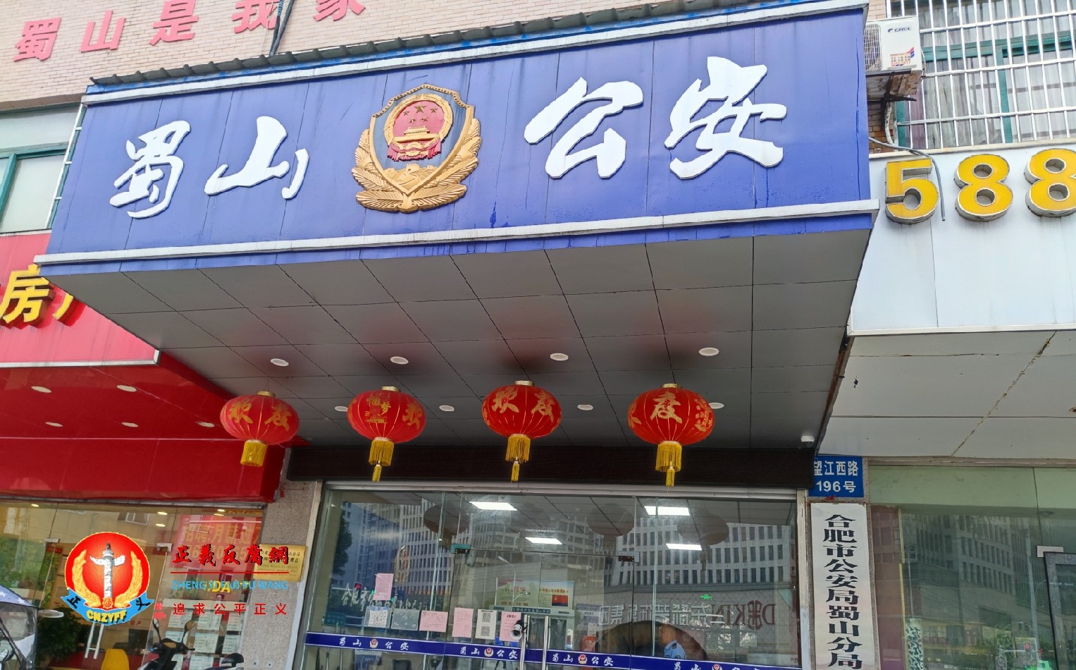 合肥市公安局蜀山分局.jpg